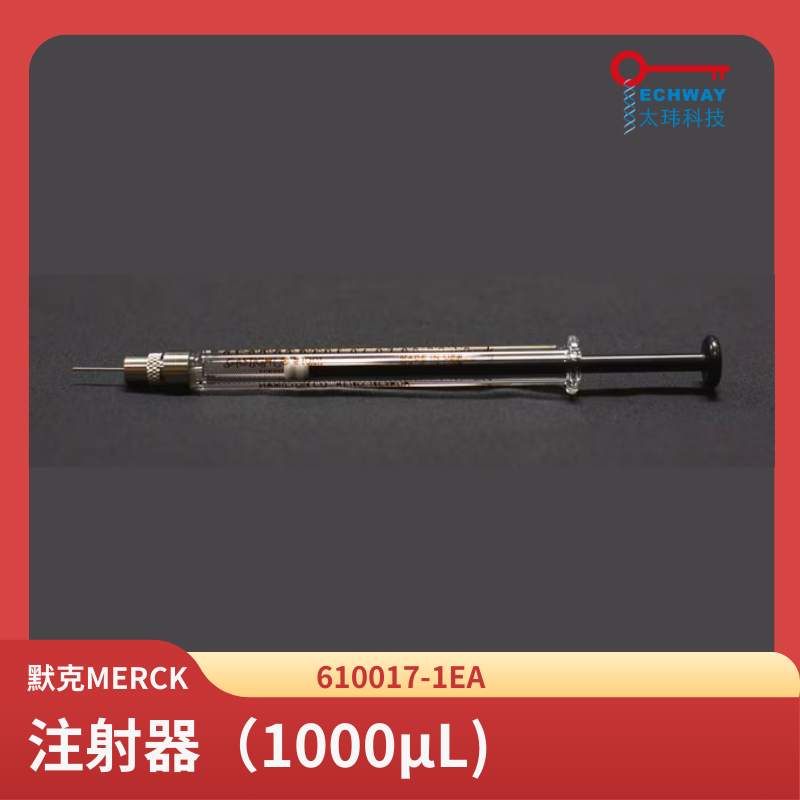 注射器（1000μL)